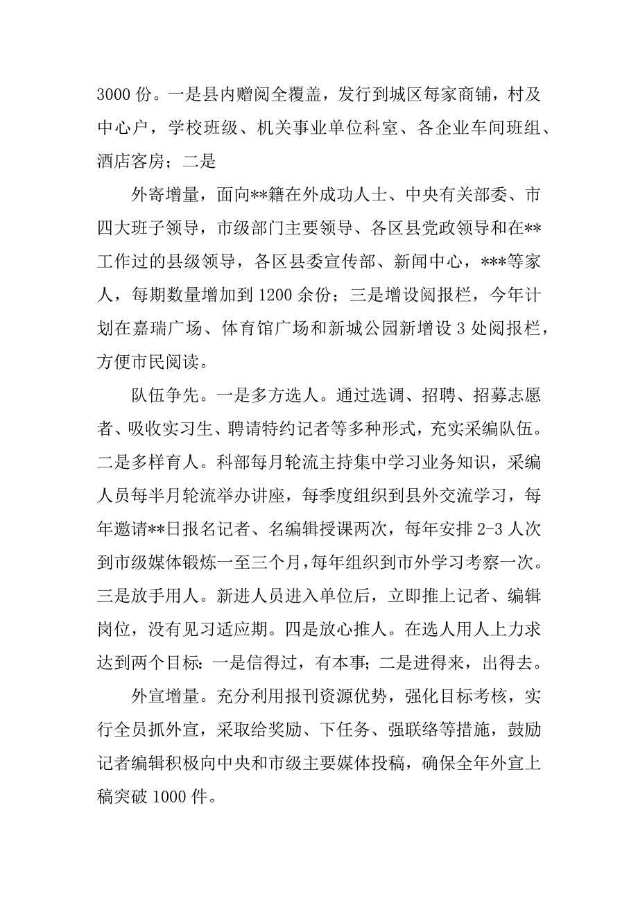 县长调研汇报材料_第3页