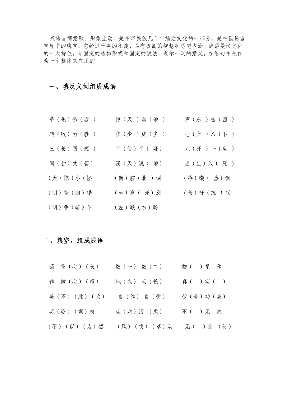成语练习(小学5年级)集锦_第1页