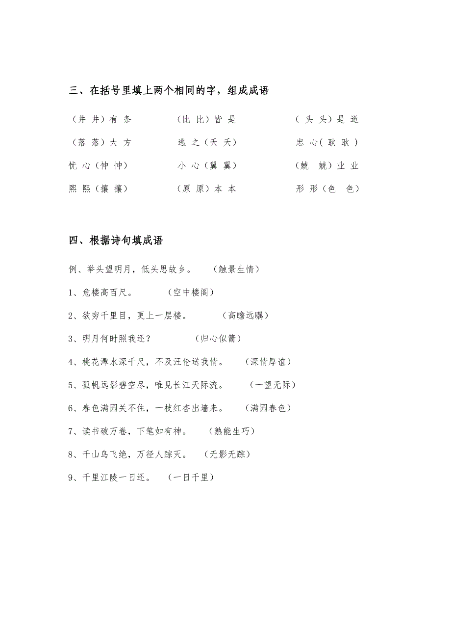 成语练习(小学5年级)集锦_第2页
