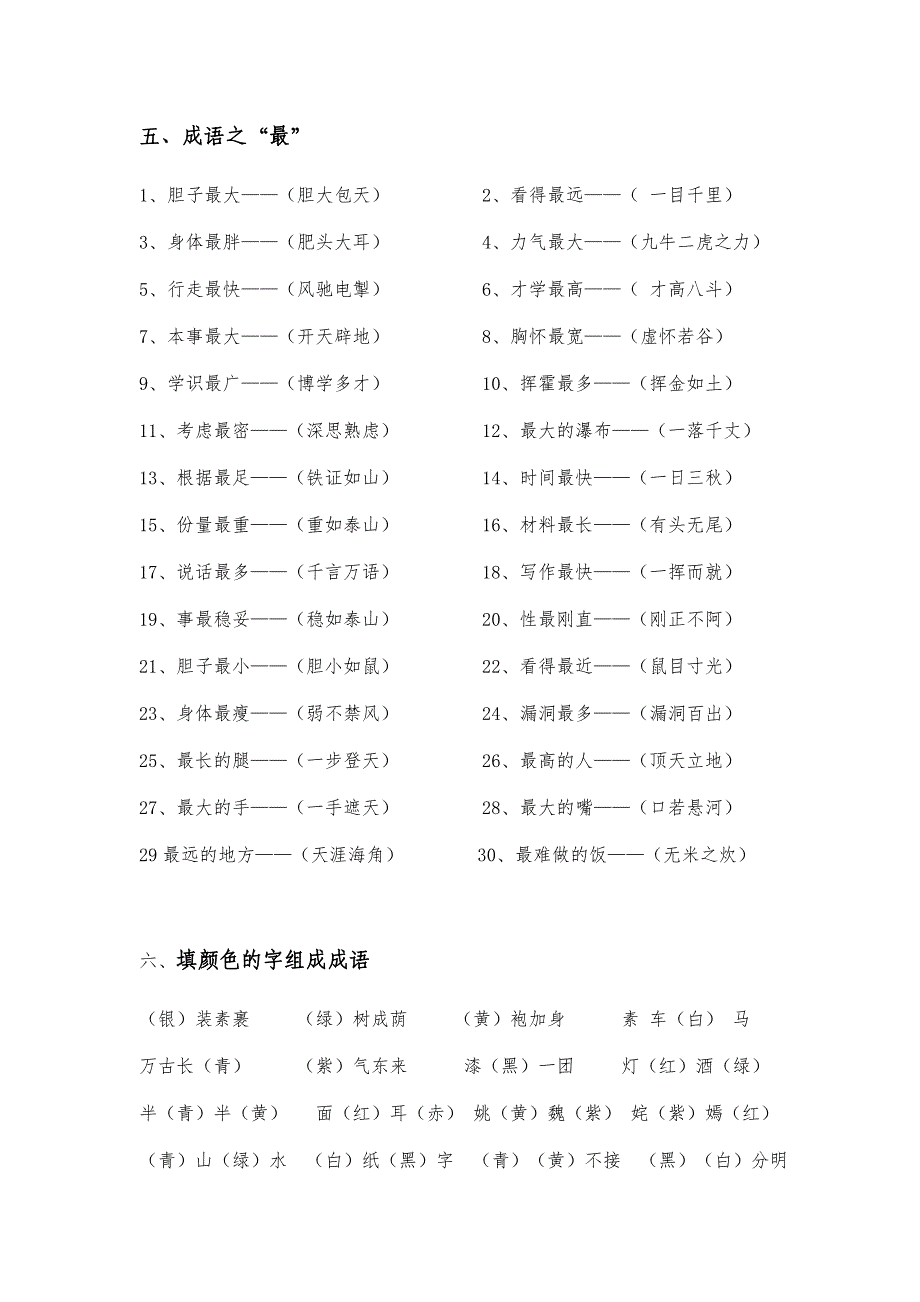 成语练习(小学5年级)集锦_第3页