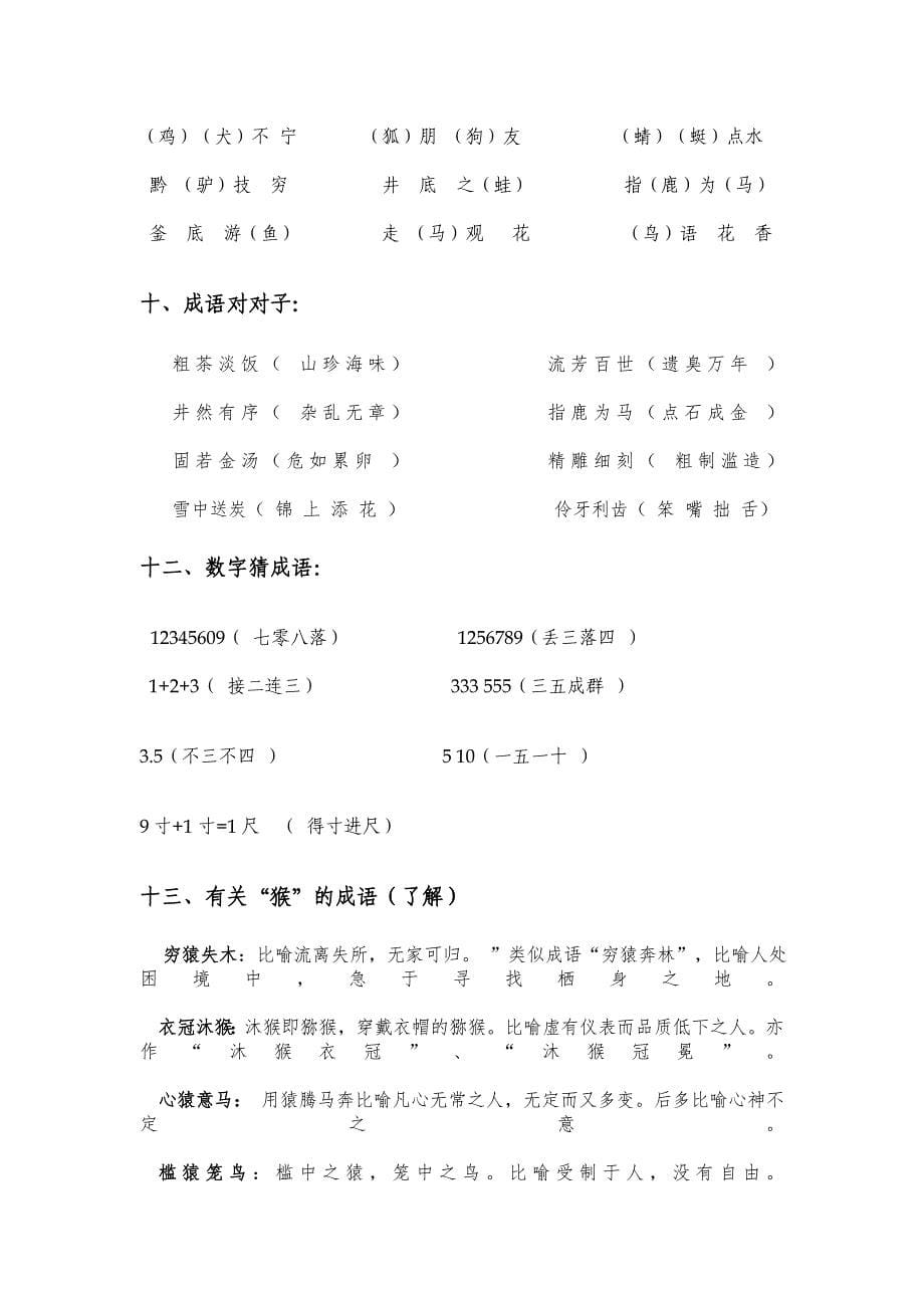 成语练习(小学5年级)集锦_第5页