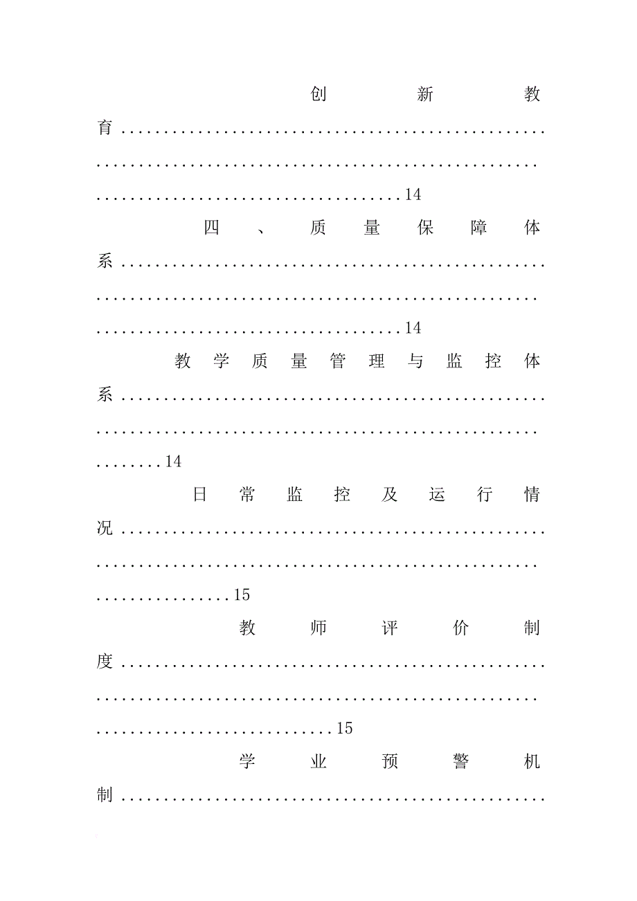 南京大学年度本科教学质量报告_第4页