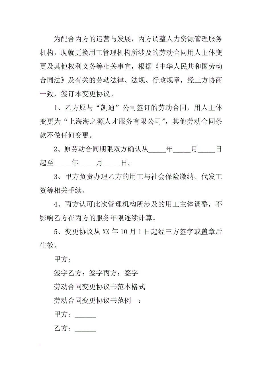 变更劳动合同的协议书_第3页