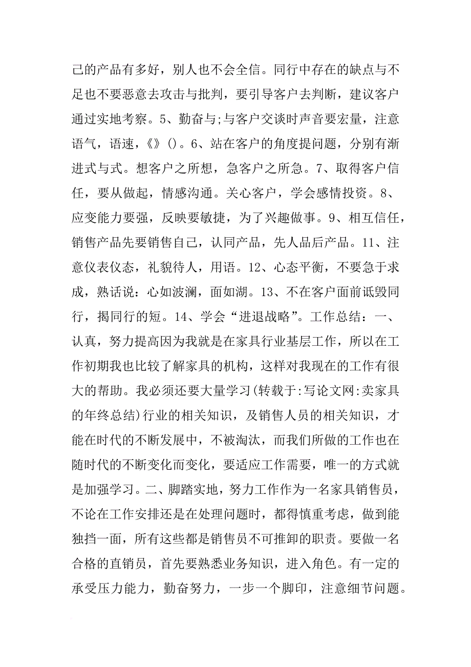 卖家具的年终总结_第2页