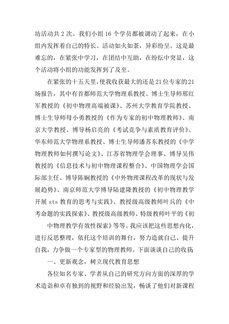 南京国培计划_第4页