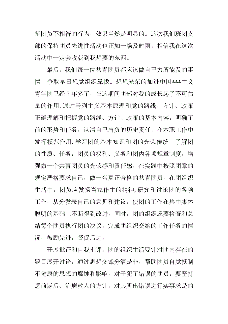 大学生个人团员总结_第2页