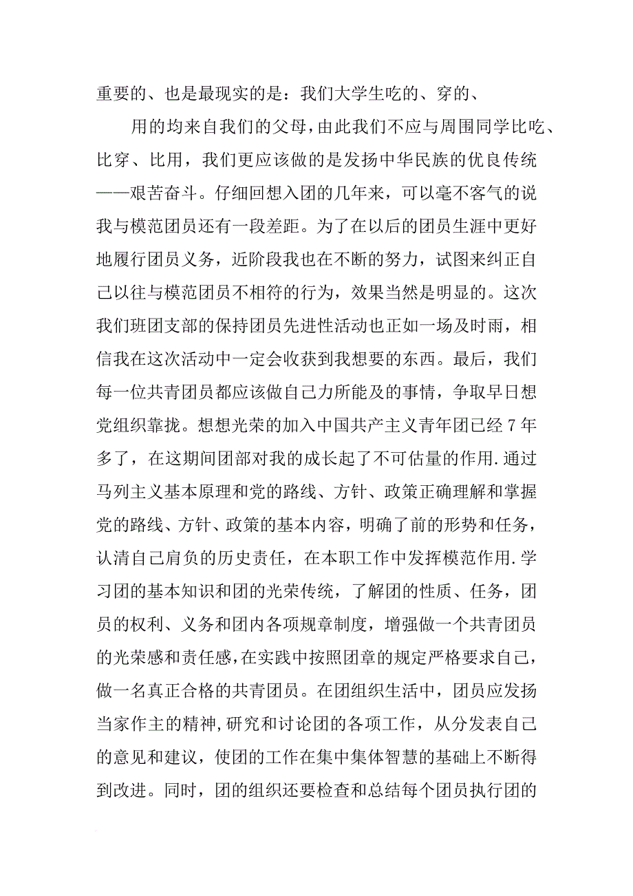 大学生个人团员总结_第4页