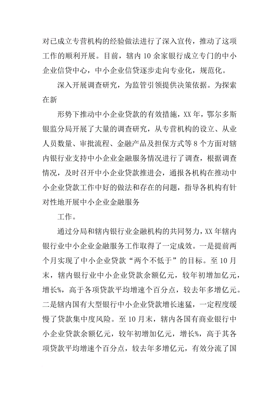 县银监办领导,讲话_第4页