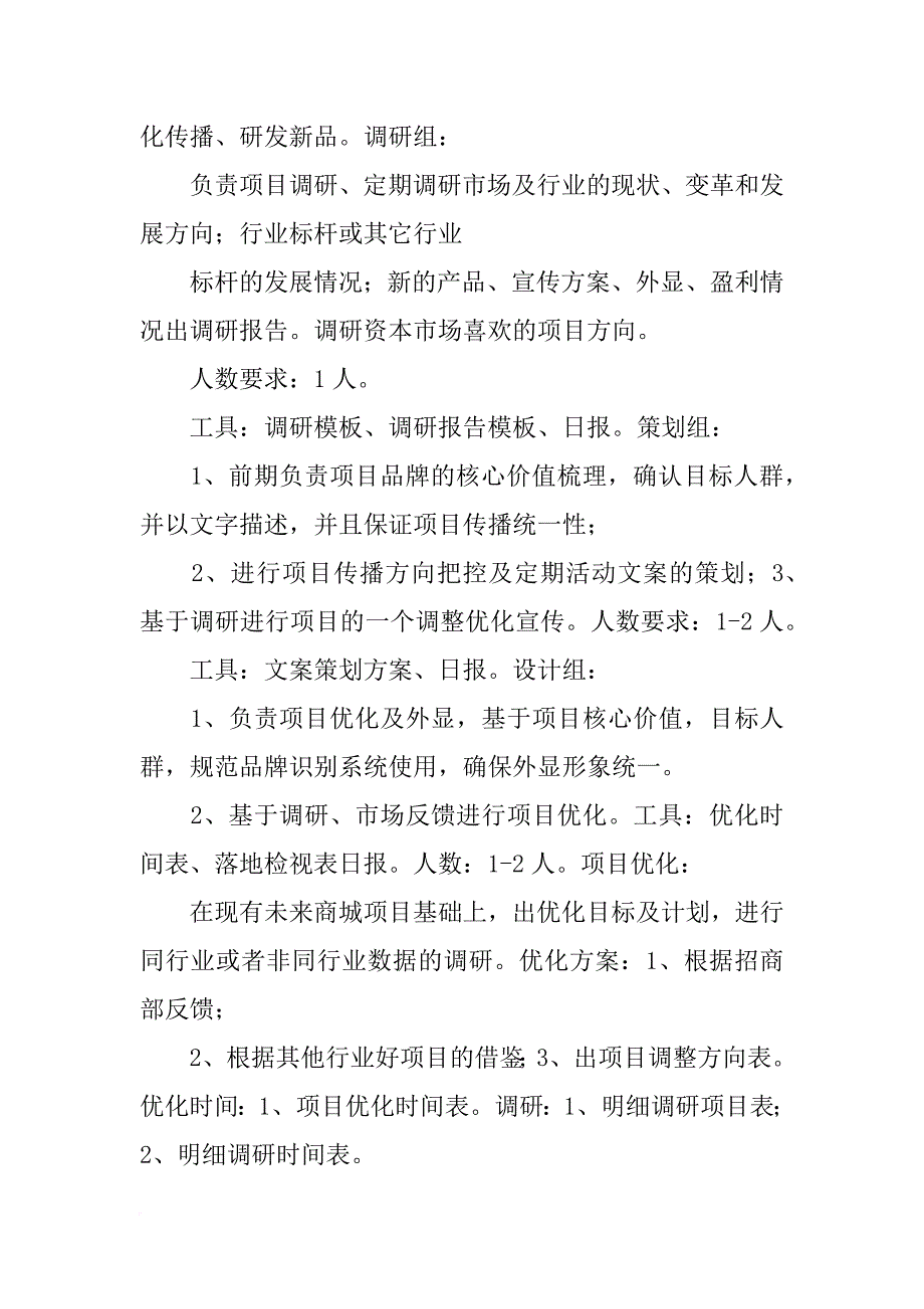 名牌产品年度实施计划_第4页