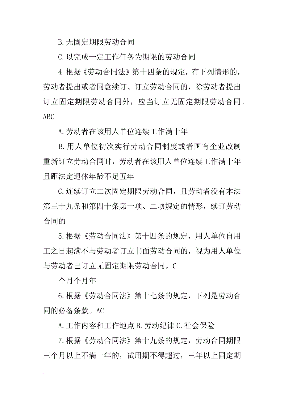 劳动合同的期限在6个月以下的,试用期不得超过10日_第2页