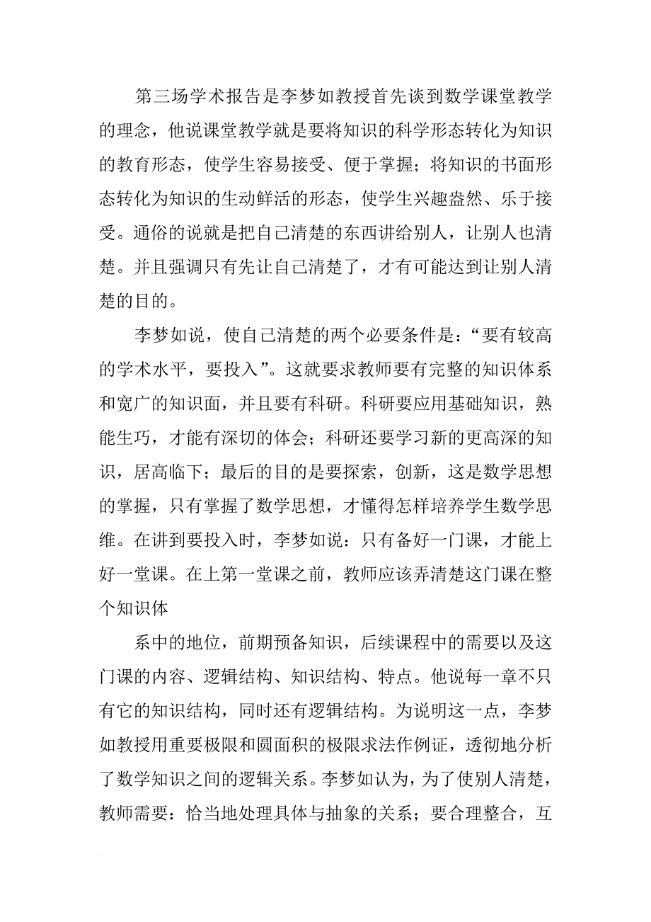 厚宇德,学术报告(共9篇)_第3页