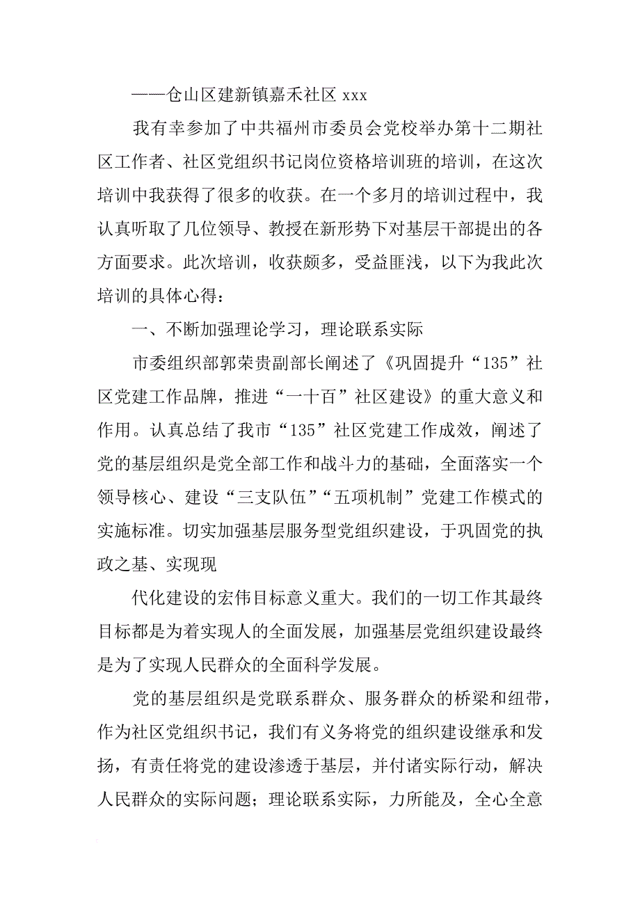 初任社区书记,代表发言(共9篇)_第4页