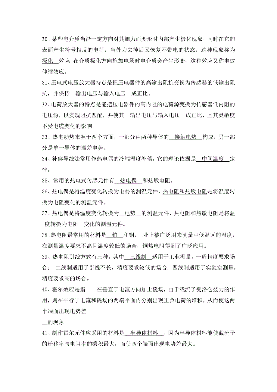 《传感器和检测技术》期末考试试卷和答案_第3页