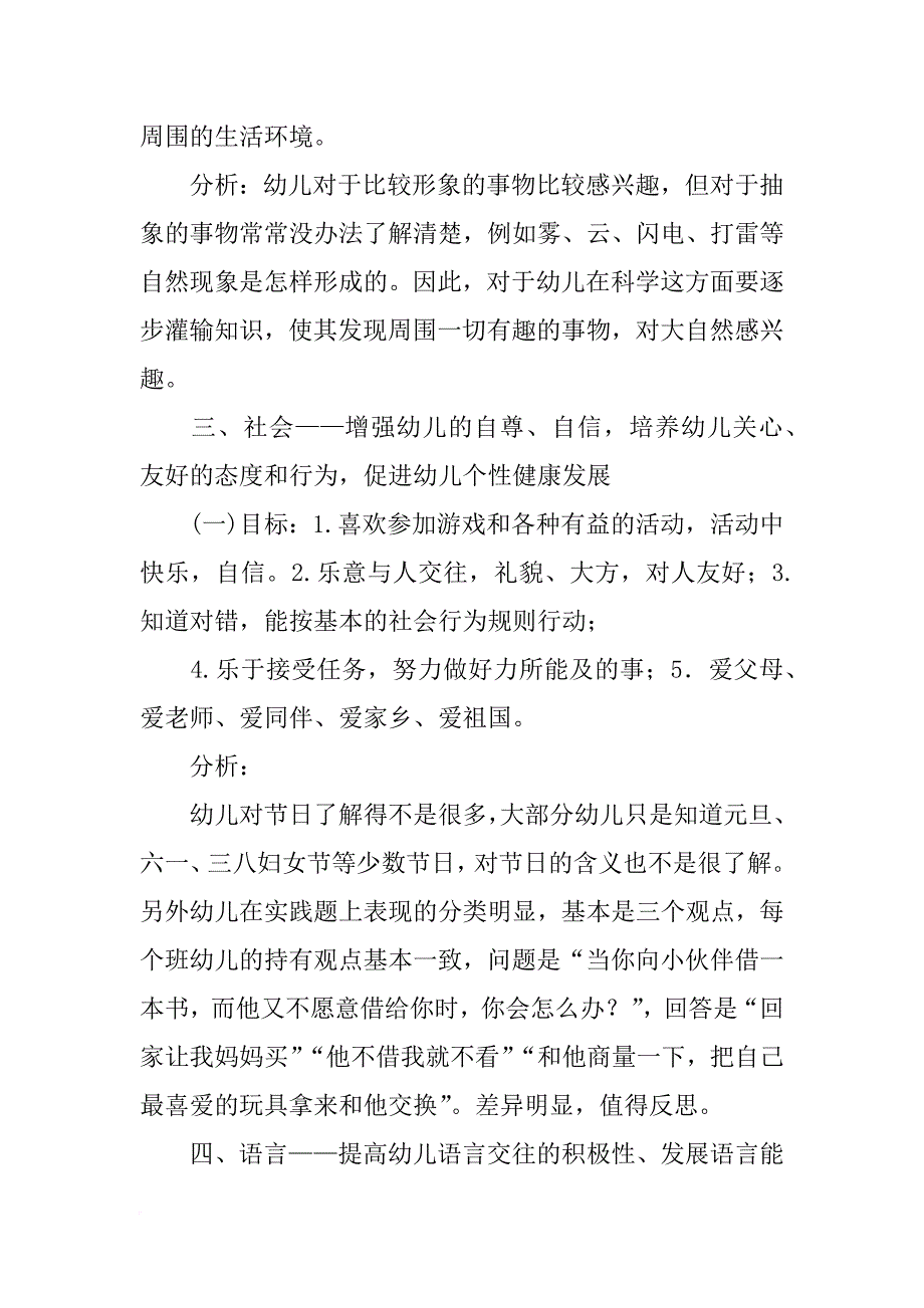 大班五大领域学期计划_第2页