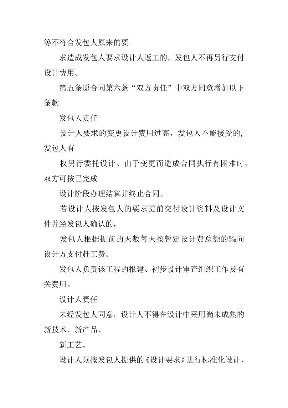 合同责任限额_第4页