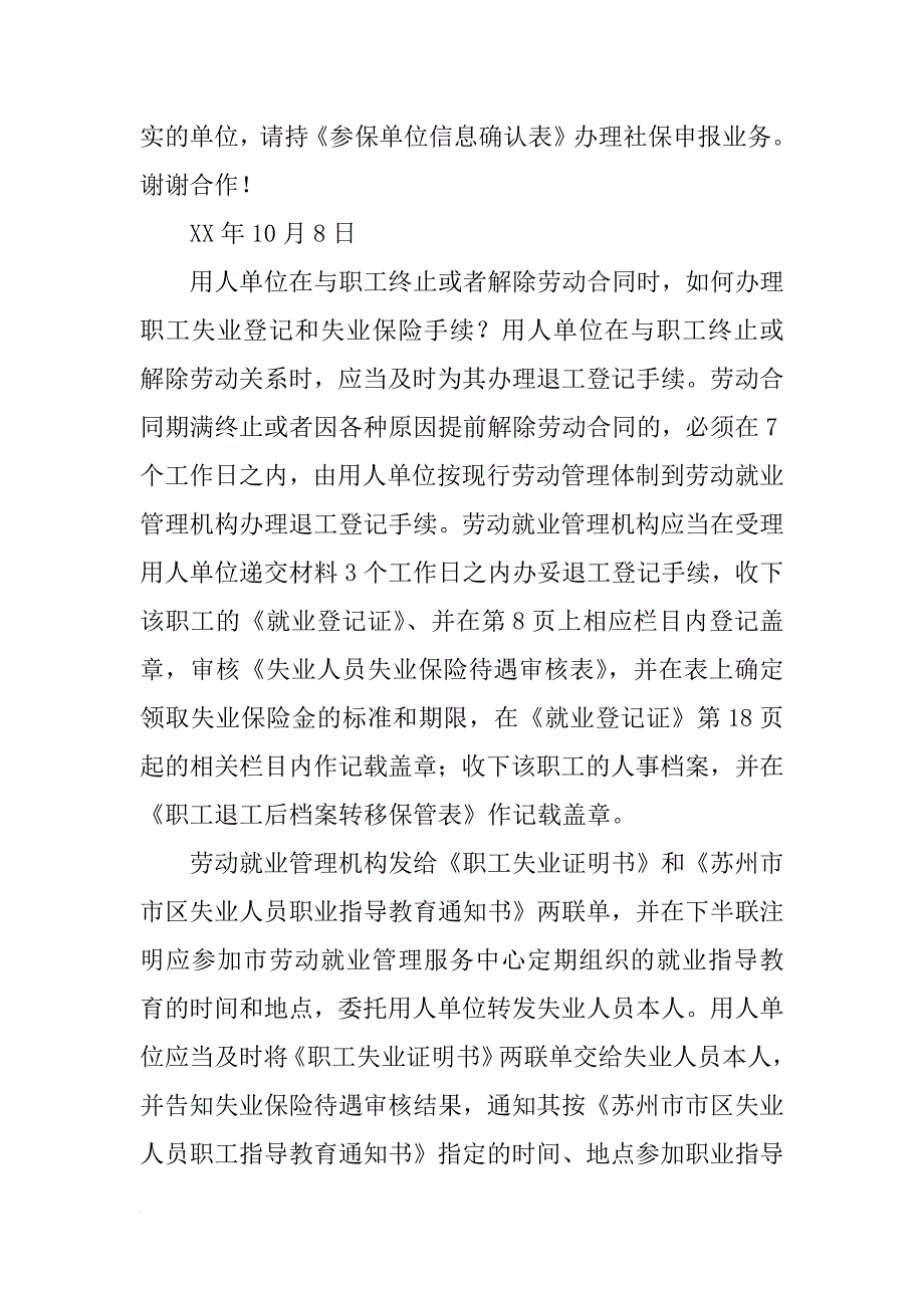 协商解除劳动合同,失业金_第3页