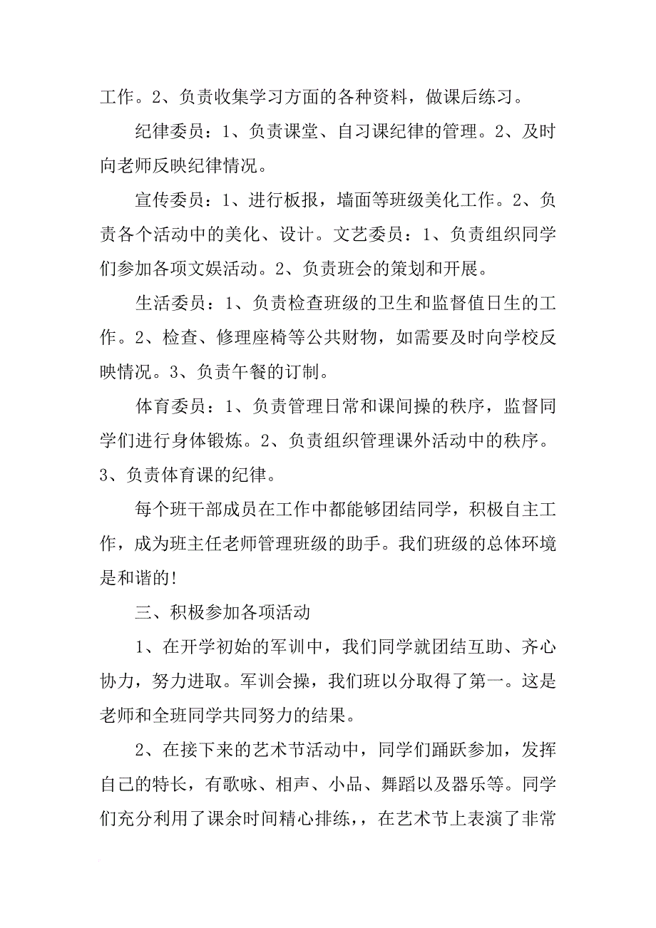 初中班长总结稿_第3页