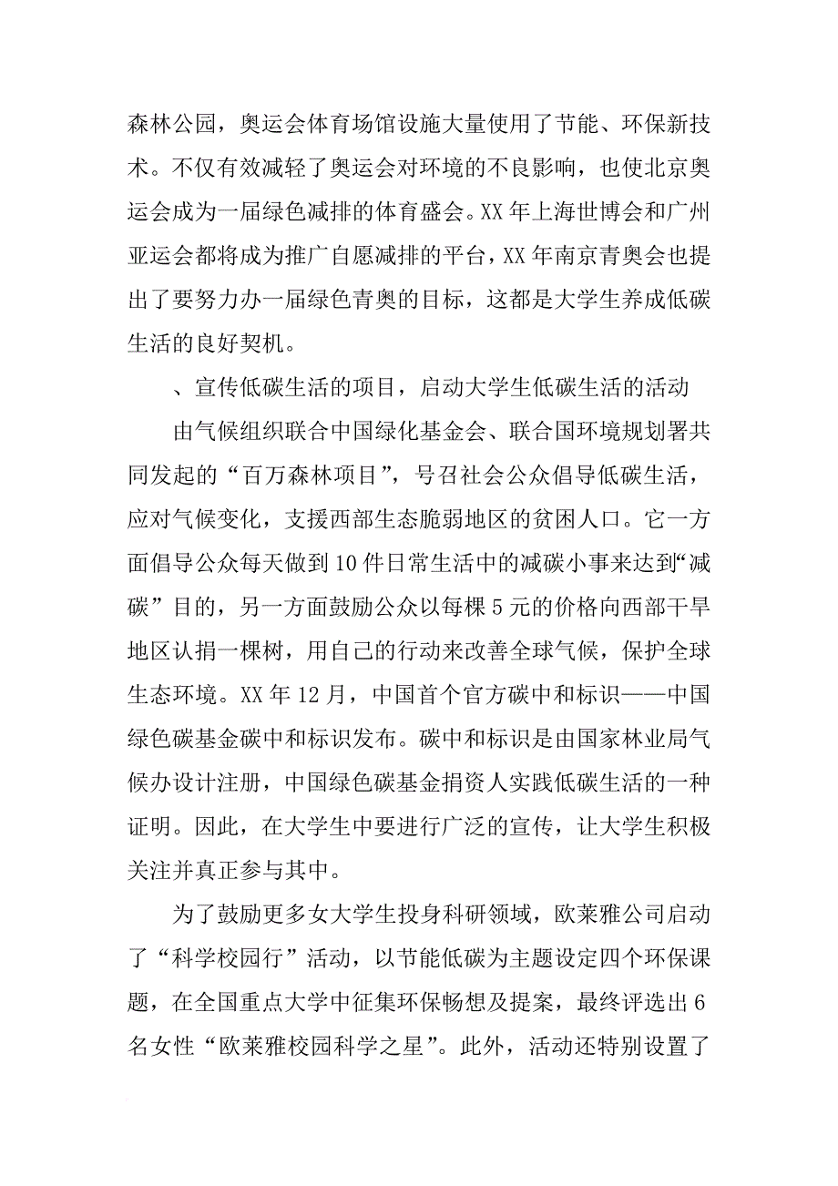 大学生关于低碳生活调查总结_第3页