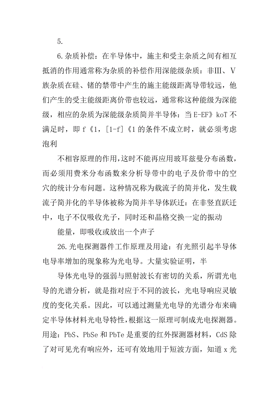 半导体物理与材料名词解释_第2页