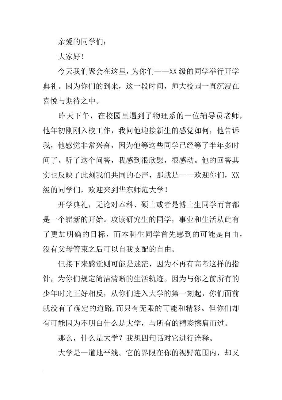 华东师大校长xx演讲视频_第5页