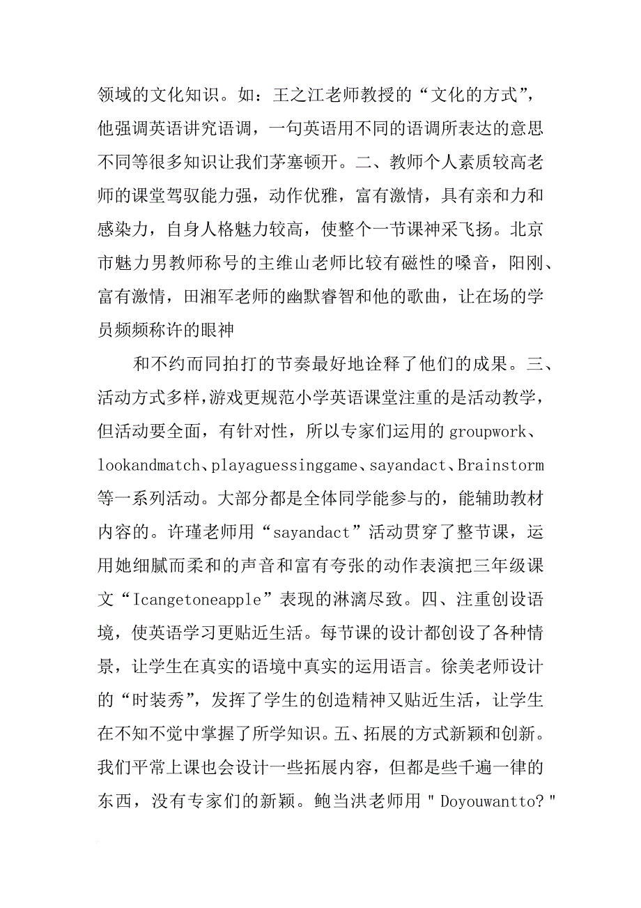 千课万人心得品德_第2页