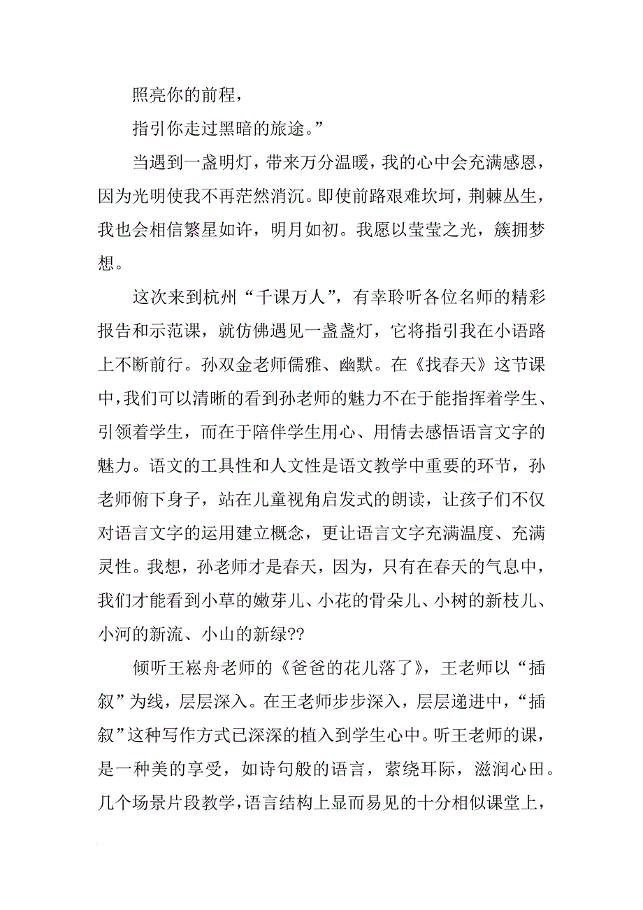 千课万人心得品德_第4页