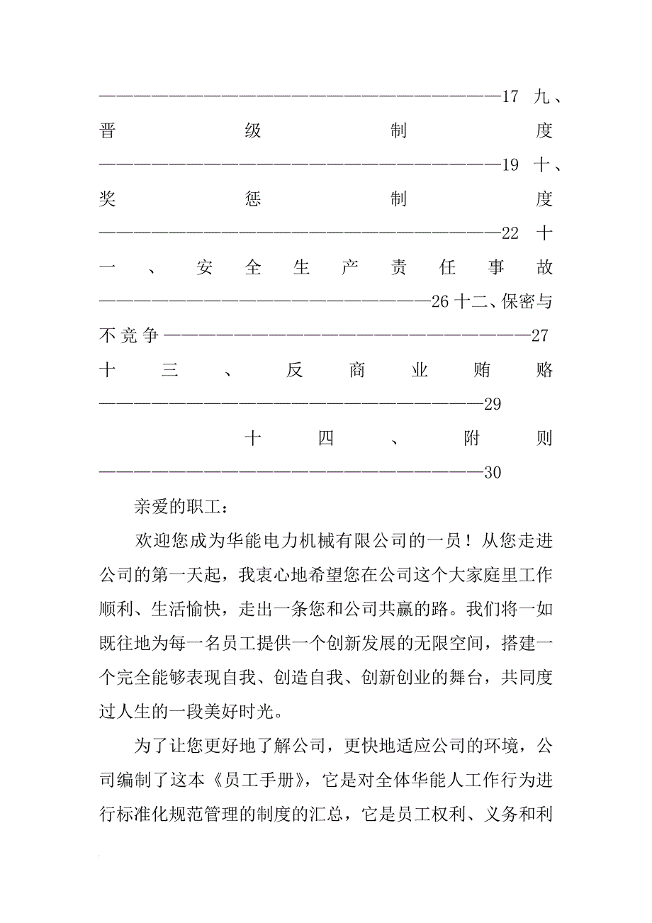 华能济宁运河电厂如何签合同_第2页