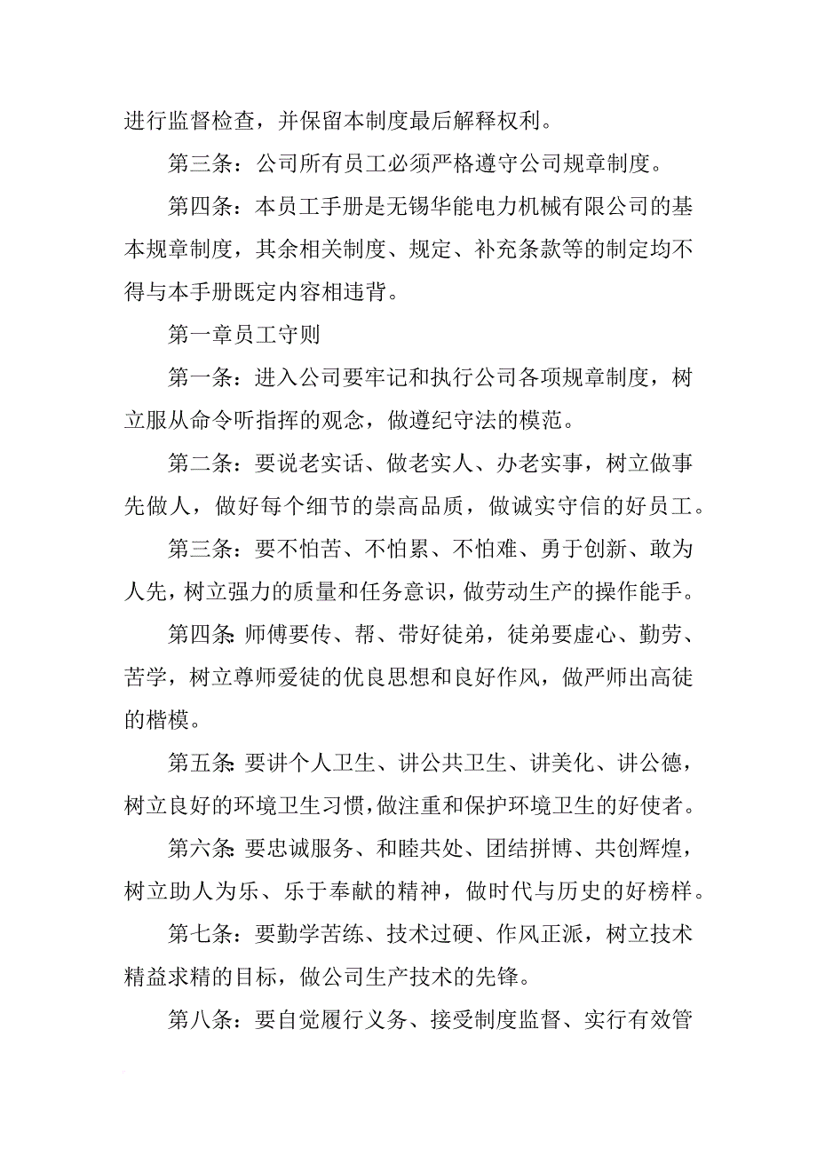 华能济宁运河电厂如何签合同_第4页