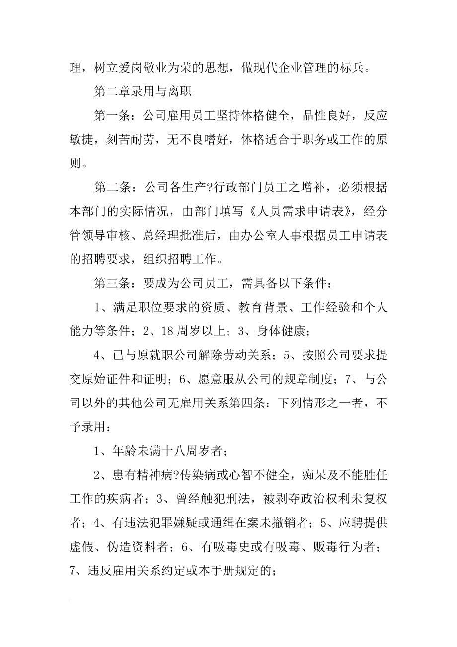 华能济宁运河电厂如何签合同_第5页