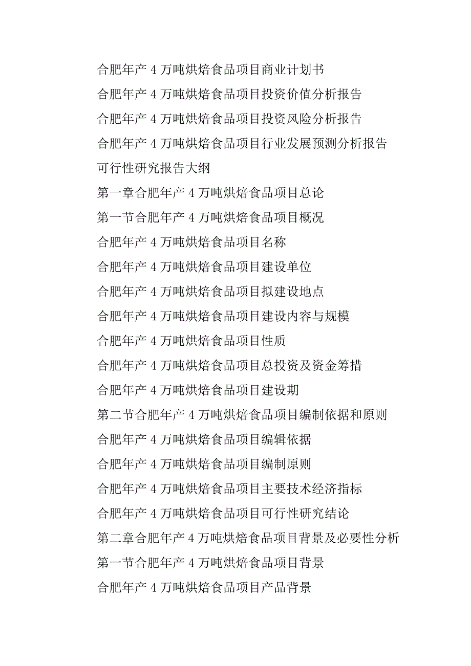 合肥超市买烘焙材料_第3页