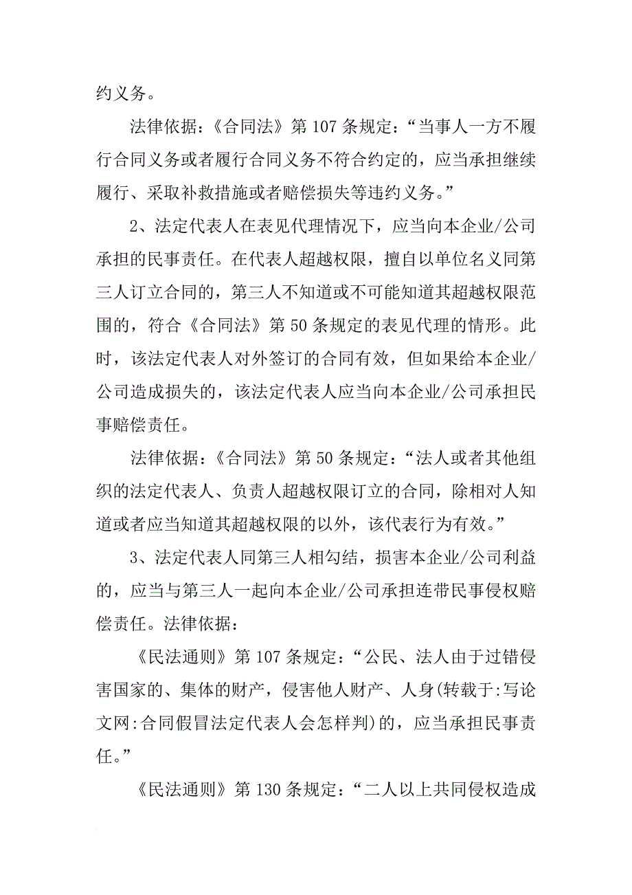 合同假冒法定代表人会怎样判_第2页