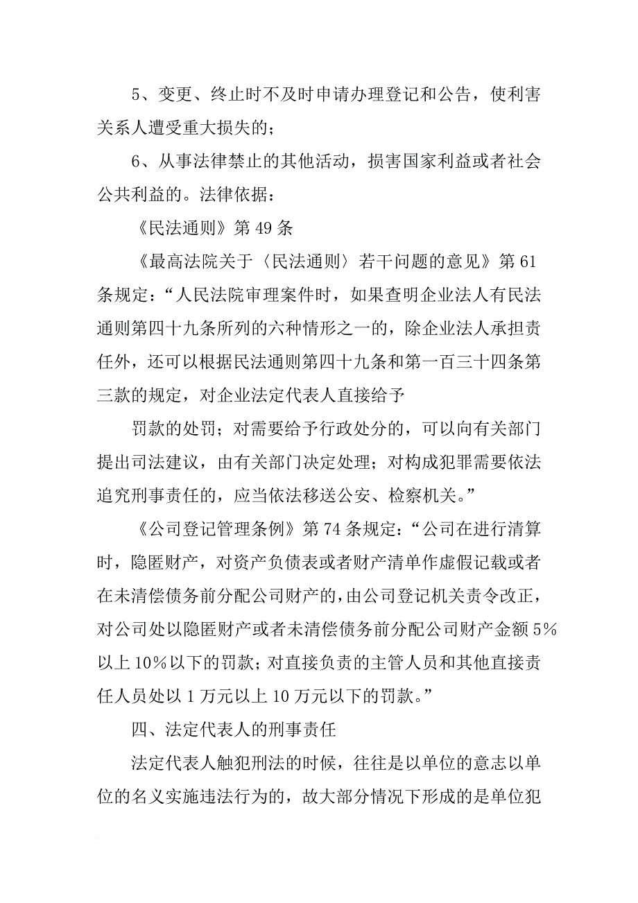 合同假冒法定代表人会怎样判_第4页