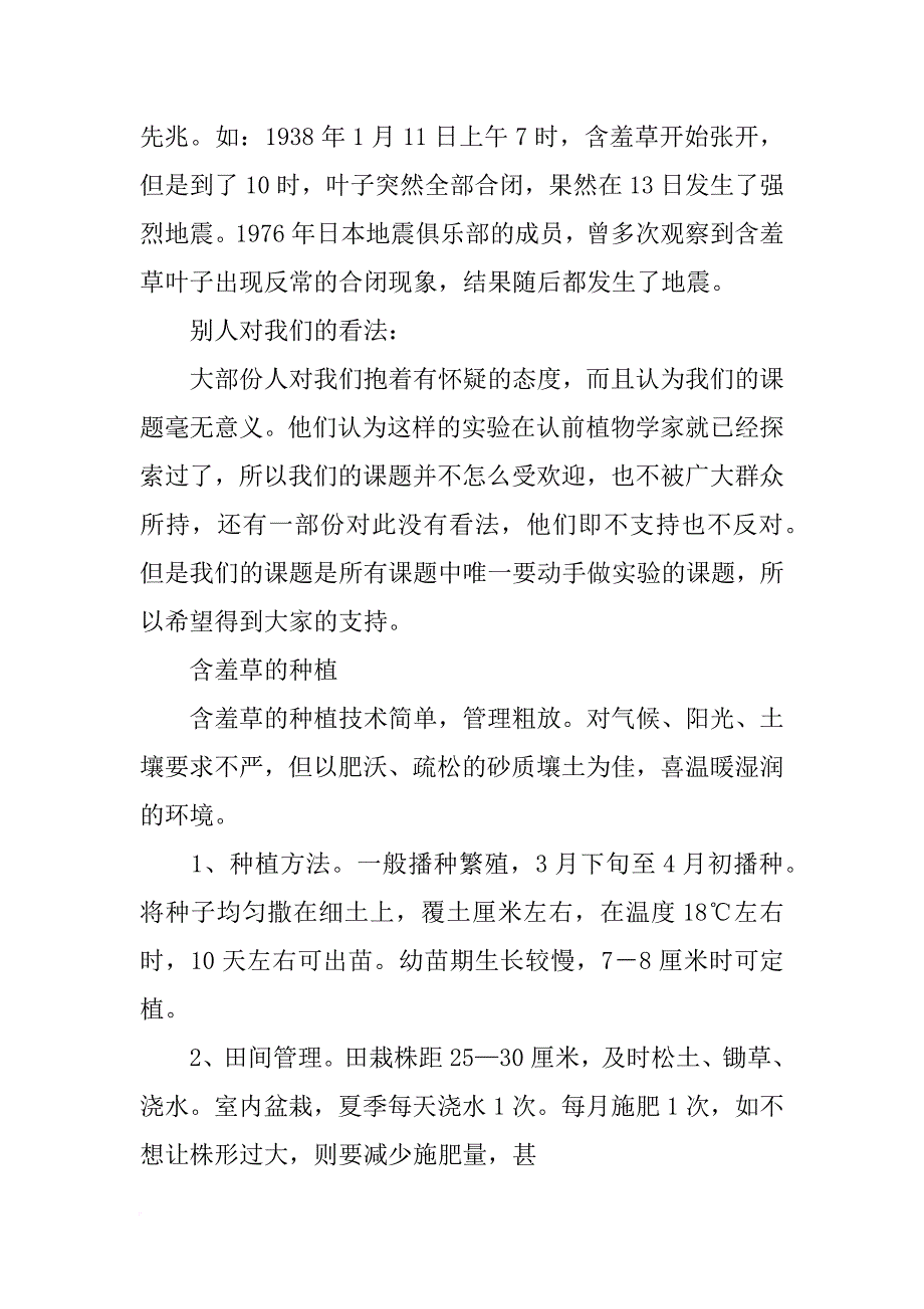 含羞草的调查报告_第4页