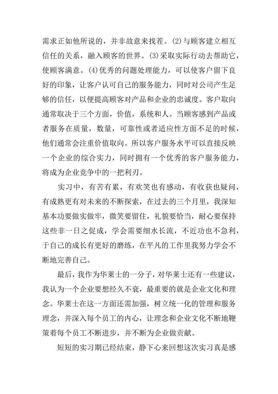 华莱士总结报告_第4页