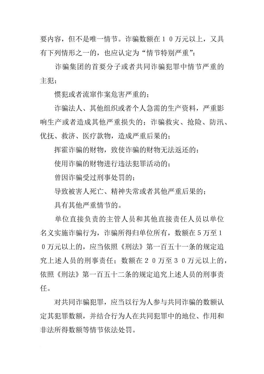 合同诈骗罪数额特别巨大_第5页