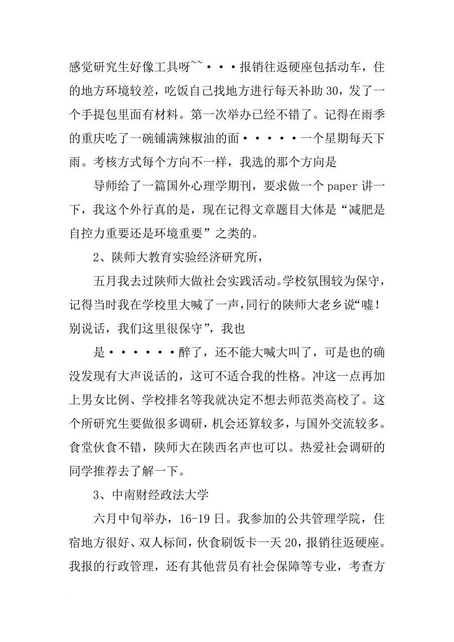 华南理工材料学院夏令营_第3页