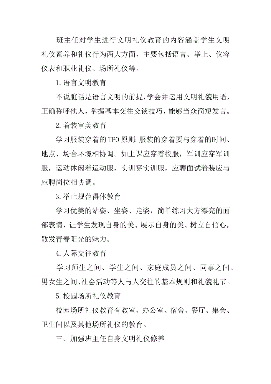 升旗仪式发言稿,班主任班级管理中如何引导学生的文明礼仪_第2页