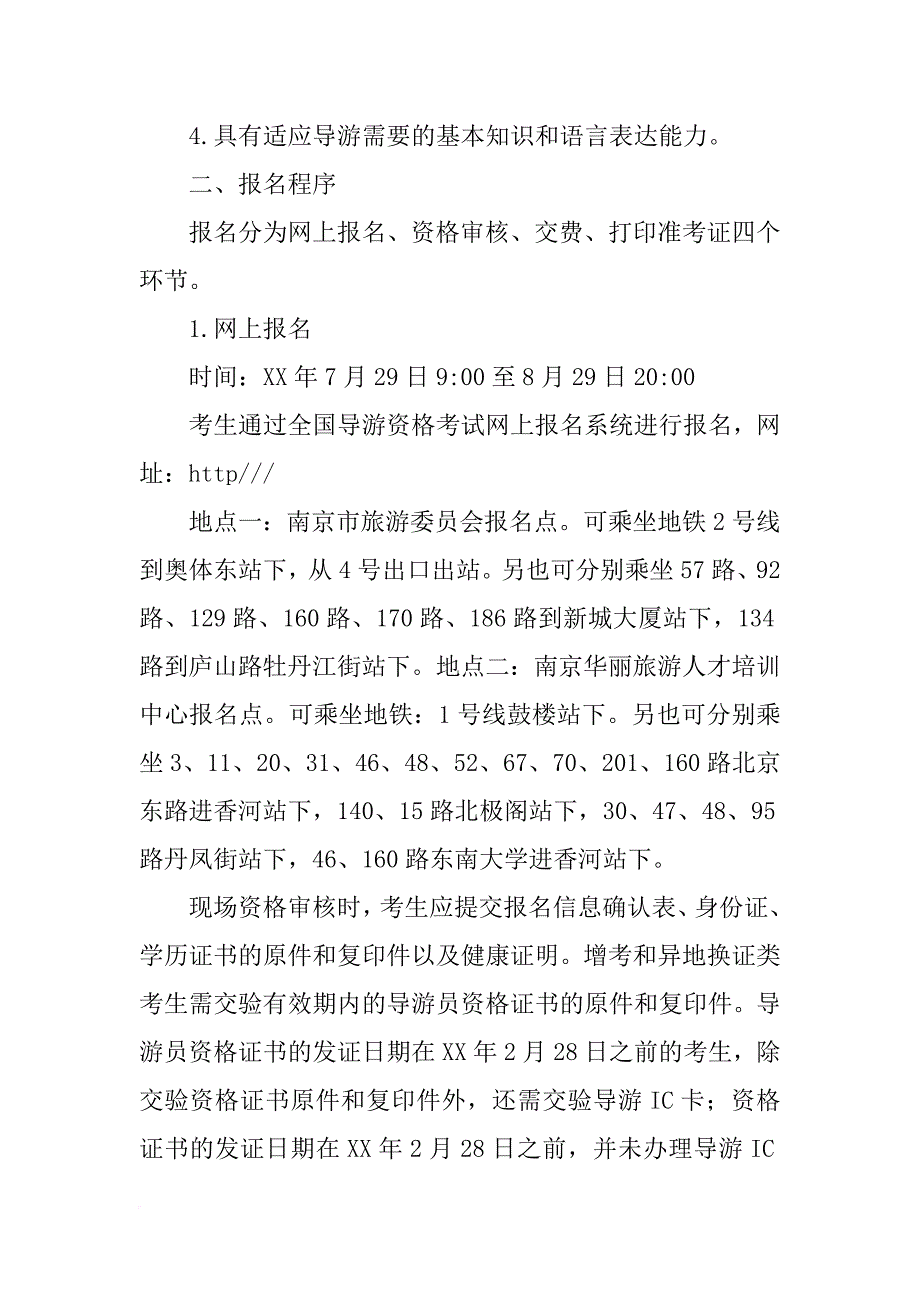 南京,印刷材料_第2页