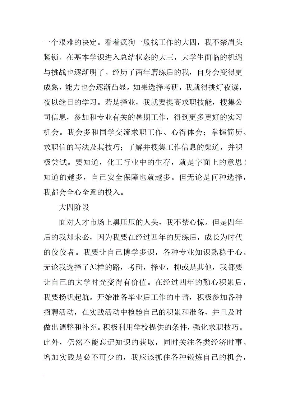 大学目标理想计划(共8篇)_第4页