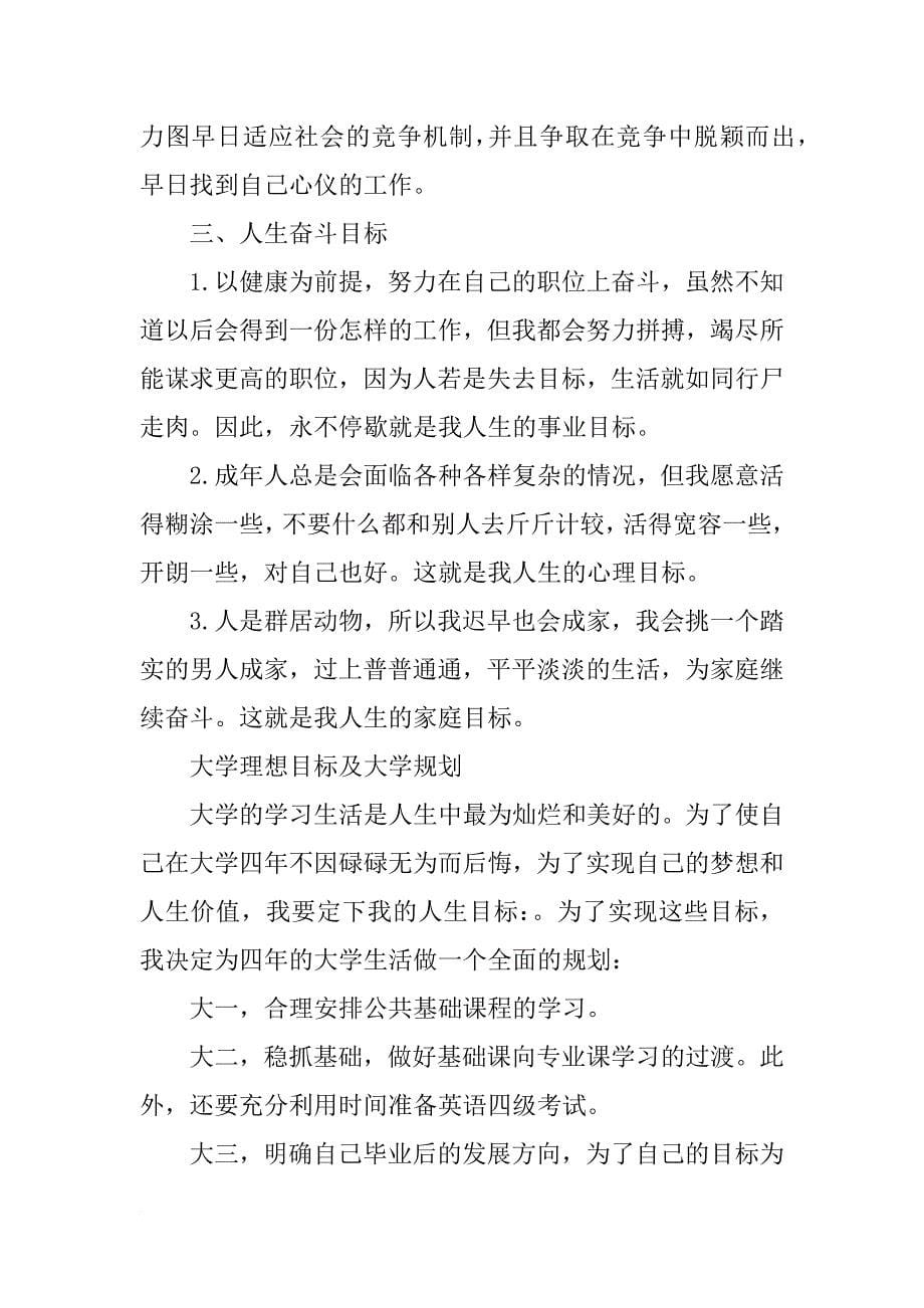 大学目标理想计划(共8篇)_第5页