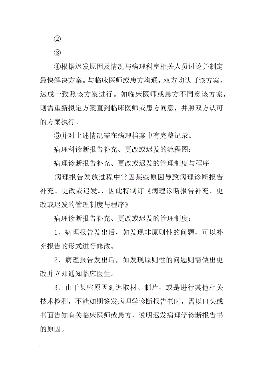 发出补充,更改或迟发病理诊断报告的医师经过授权_第3页