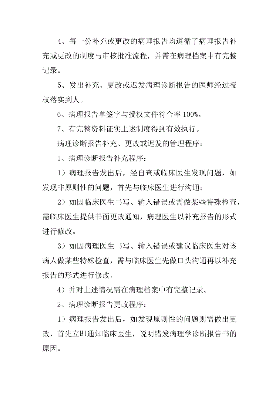 发出补充,更改或迟发病理诊断报告的医师经过授权_第4页