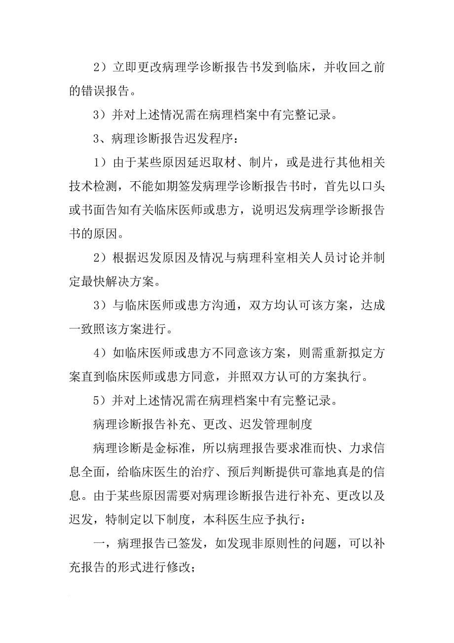 发出补充,更改或迟发病理诊断报告的医师经过授权_第5页