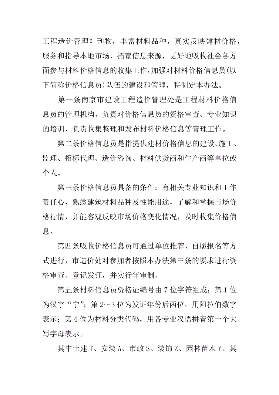 南京工程材料信息价_第2页