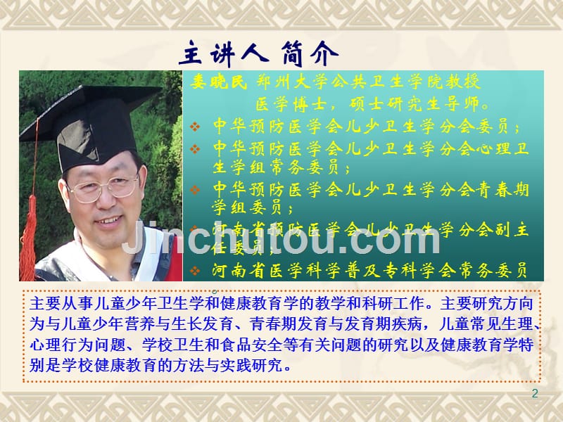 学校卫生基本要求常见传染病预防(洛阳)_第2页