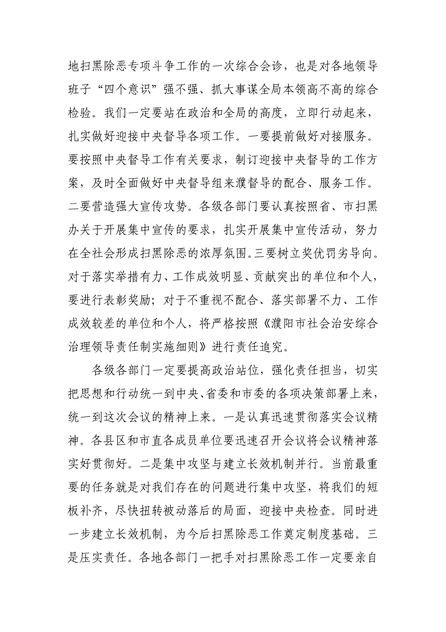 政法委书记在全区扫黑除恶专项斗争领导小组会议上的讲话_第4页