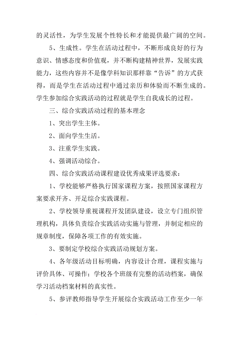 制作综合实践需要哪些材料_第2页