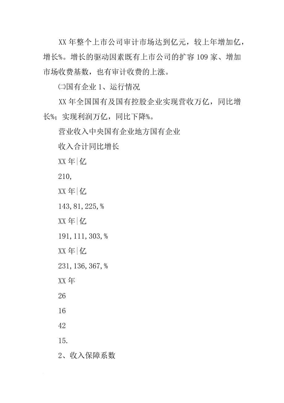 南京医药,xx,审计报告_第5页