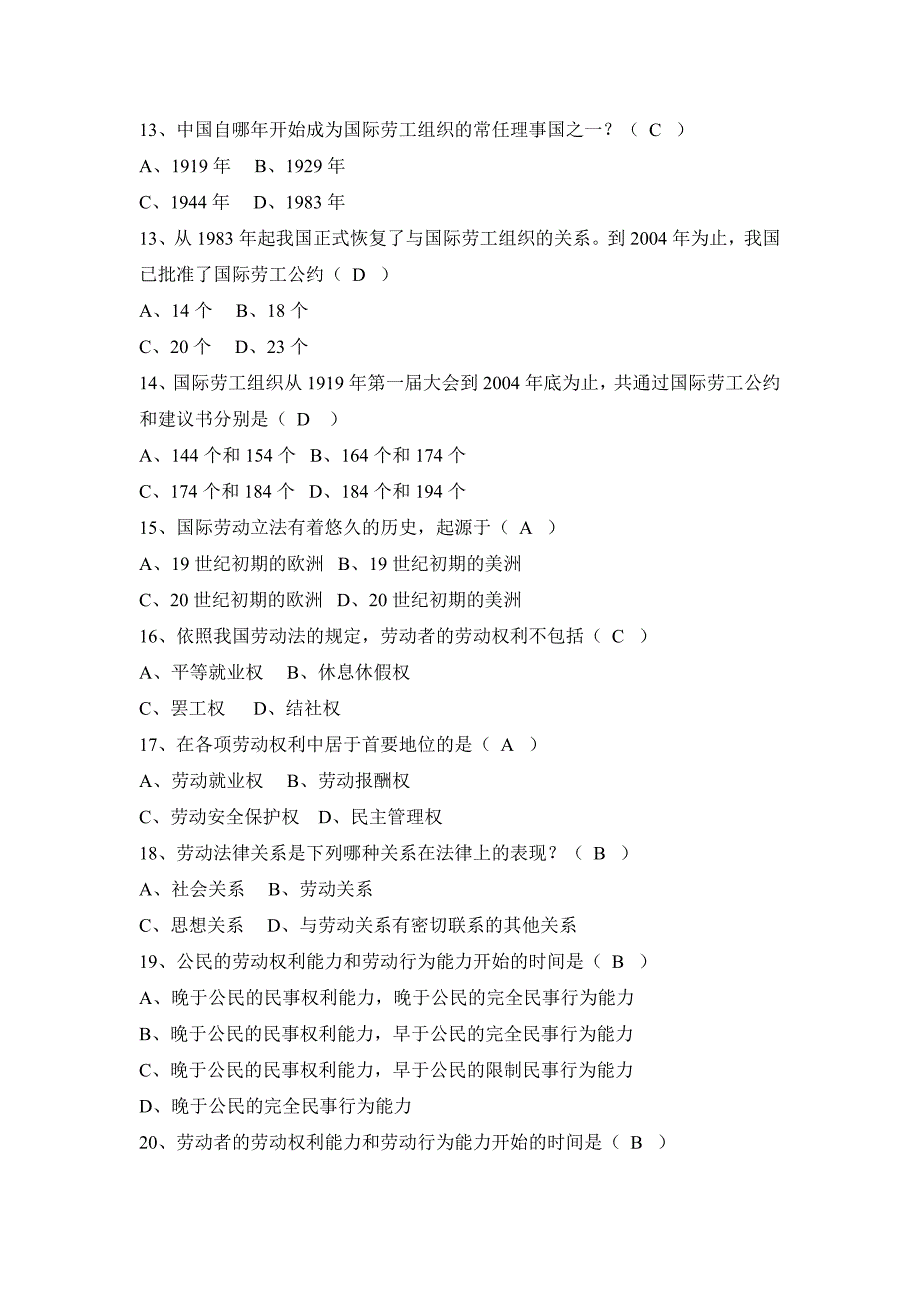 劳动法自考题选择题汇总_第3页