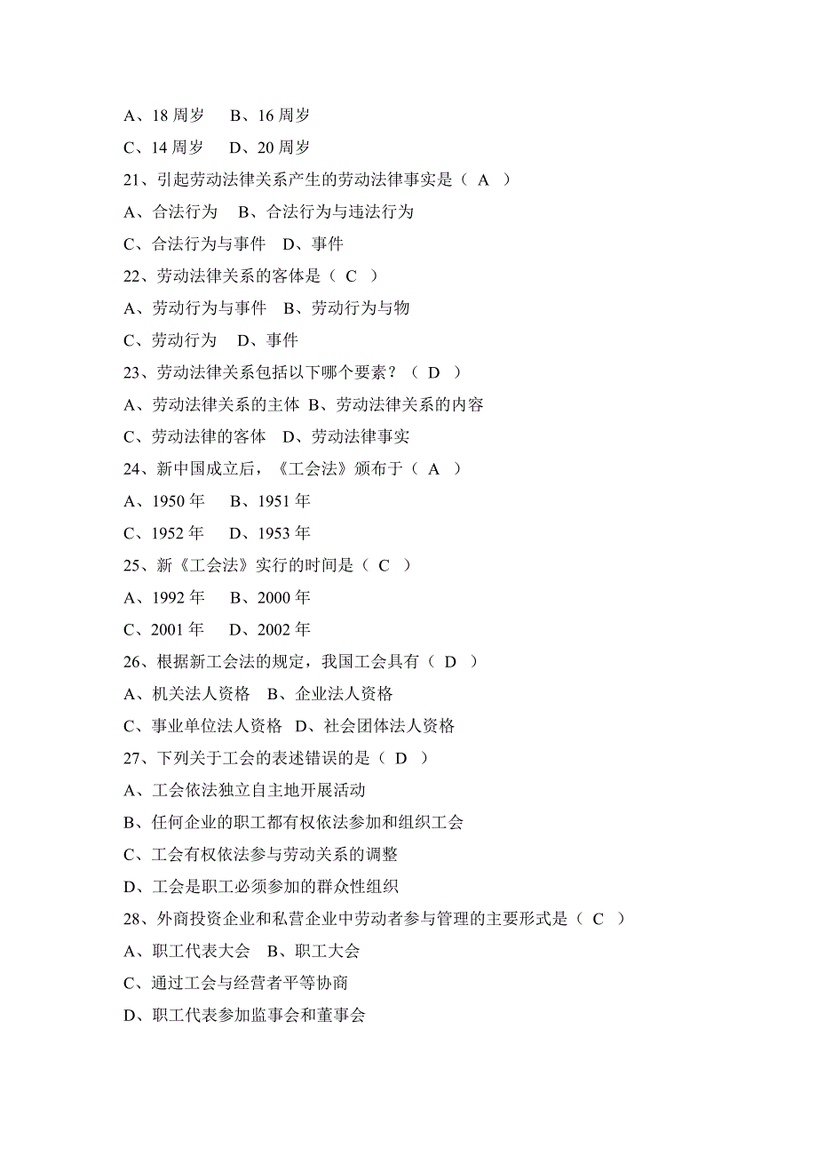 劳动法自考题选择题汇总_第4页